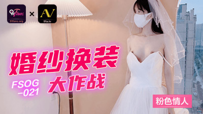 FSOG021 Wedding Dress Up Battle