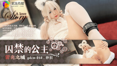 CUS-1470 imprisoned princess