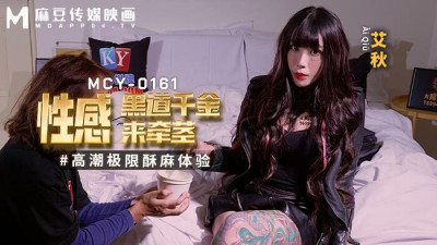 MCY0161 The sexy underworld daughter comes to lead the stem orgasm to experience the  numbness