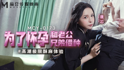 MCY0173 In order to get pregnant and my husband and brother borrowed an orgasm to experience  numbness