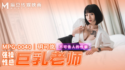 MPG0040 played Fuck Sexy Busty Teacher's  Fetish