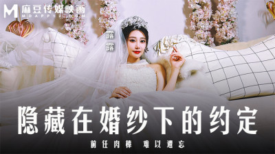 MD0311 The promise  under the wedding dress/The cock of the ex is unforgettable