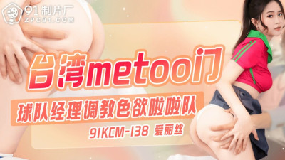 CUS-1861 Taiwan's metoo door / team manager trains lustful cheerleaders