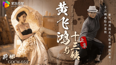 CUS-1661 Huang Feihong and the Thirteenth Aunt – Part 1