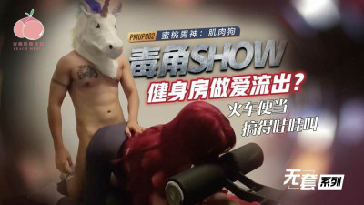 PMUP002 The poison horn show gym sex  out of the train lunch box and made me scream