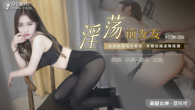 CUS-520 Slutty ex-girlfriend / stockings jumping eggs to seduce boyfriend's big buttocks, humiliating orgasm