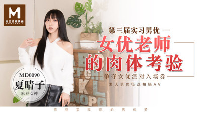 MD0090 Trainee Actor 3 / The Physical Test of the Actress Teacher