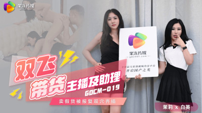 CUS-1056 The anchor and assistant of Shuangfei bring goods / sell fake goods and get revenge