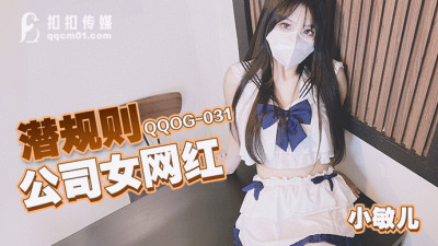 QQOG031  rules company female internet celebrity