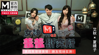 CUS-487 Goddess Shame Institute ep2 / True and False Orgasm Guess Guess / Mayu Field Test!