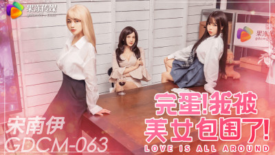 CUS-2077 It's over, I'm surrounded by beauties