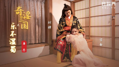 XSJ120 The Joy of the Three Kingdoms Doesn't Wet Shu