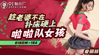 CUS-1915 Fuck cheerleader girl on bed while wife is away