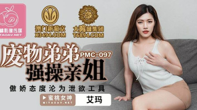PMC097 The trashy brother played to fuck his sister's arrogant attitude and became a tool to vent his desires
