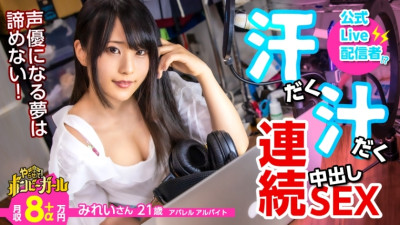 MIUM-617 [High calorie sweaty sex] [Super sensitive constitution immediately with electric massage machine] [Creampie with incandescent sex flow] Big breasts beautiful girl aiming for a voice actor while doing delivery! Masturbation is full of adult toys