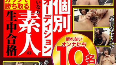 UGH-005 Individual Audition: Obedient Amateurs Win Raw Sex with Their Bodies: 10 Women Who Can't Refuse SPECIAL