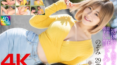 MASE-067 [4K] My first experience was with a married woman… The most enviable first experience Nozomi Arimura