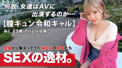 ARA-524 [Reiwa Gal] [Vagina Kyun] Miku-chan is here! I want to have sex 8 times a week! ?? ] A gal who loves to feel good is really I came to have sex because I'm free Gal road straight! [Beautiful big breasts] [God nice ass] I can&