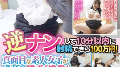 [UNCENSORED-LEAK] NPEN-002 If you can pick up a guy and make him cum within 10 minutes, you'll get 1 million yen! A serious amateur girl desperately seduces you! Provocation! Sara Isshiki