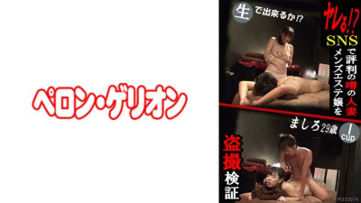 PRGO-085 Can you do it? A  camera investigation of the rumored married woman who works at a men's massage parlor on social media. I-cup, Mashiro, 28 years old