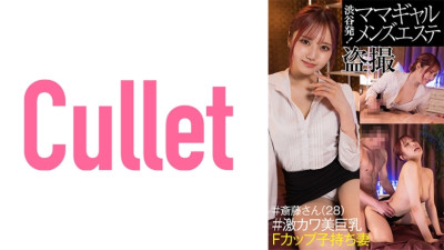 CLT-042 From Shibuya! Mama Gal Men's Massage Parlor Voyeur #Mr. Saito (28) #ly Cute Big Breasts F-Cup Wife With playren