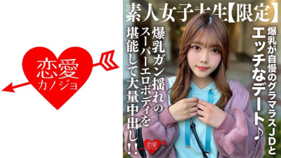 EROFV-214 Amateur JD [Limited] Chinatsu-chan, 22 years old, has a naughty date with a glamorous JD who is proud of her huge breasts ♪ Enjoy her super erotic body with big breasts and a huge creampie! !
