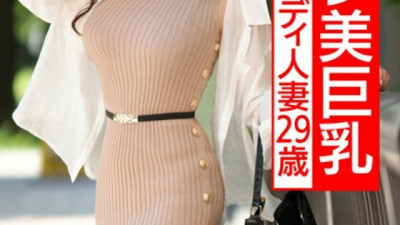 HMDNV-547 [Beautiful big breasts] Dirty body married woman 29 years old. Picking up a sexy wife and bringing her into the room! ! Unfaithful Vaginal Cum Shot With Passionate Dense Intercourse From Daytime! ! [Sex is walking…! ! ]