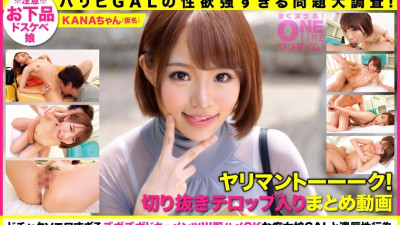 OTIM-229 [Paripi GAL's too strong libido problem large survey! ] Yariman Talk! A clipping summary video that comes out! KANA