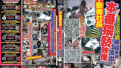 PUROD-076 Real Estate President Real Obscene Video Confied Material Leakage!
