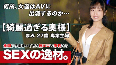 ARA-467 [Married woman who is too beautiful] 27 years old [Slender big breasts] Mami-san is here! The reason for her application that steals her husband's eyes and repeats cheating is I have a desire to see sex … ♪ The opposite of clean