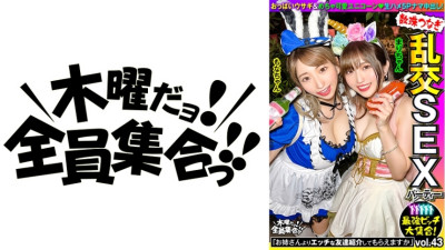 VOV-108 The Strongest Bitch Large Gathering! Chained Orgy SEX Party vol.43 Could you introduce me to a naughty friend from your sister?