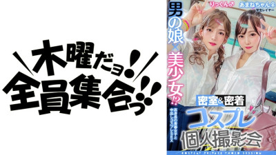TMGV-010 A man's daughter x a beautiful girl! ? Closed room & close contact cosplay individual photo session vol.10 Job hunting layer Amane-chan & Rick-kun edition