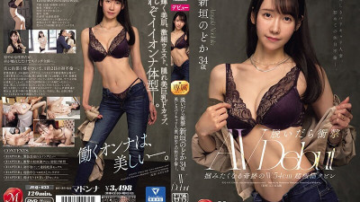 [영어자막] JUQ-633 이탈하면 충격을받을 것입니다. 기적적인 54cm 초 미세한 허리가 잡고 싶어합니다. 아름답고 곡선적인 결혼 한 여성은 첫 휴가에 바람을 피우고 있습니다. Nodoka Aragaki 34 세 AV 데뷔