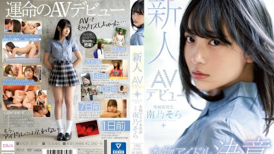 [영어자막] Mide-812 Fresh Face AV Debut, Real Idol Desire-Sora Minamino
