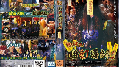 [영어자막] AVOP-279 Amulet Tenchu! 성숙한 여자 Jiangshi에게 도전하는 팬텀 전문가 Retsuden 섹스 공포 문서