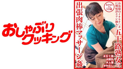 [유모] DHT-719 Fifty Mature Woman