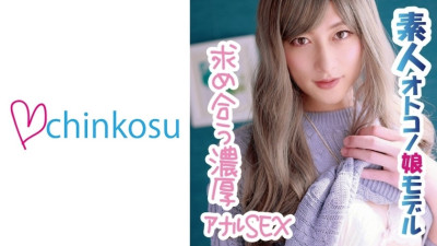 [유모] CHIN-030 [Intense SEX] A female face with an ahegao face!! Anal sex with a big dick crossdresser
