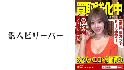 [유모] SBTH-002 Buy Amateur Nozomi