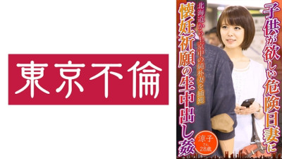 [유모] DHT-722 Dangerous Day I Want A play Wife Praying For Pregnancy Creampie play Ryoko 28 Years Old