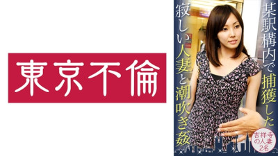 [유모] DHT-417 Lonely Married Woman Captured In A Certain Station And Squirting play 2 Married Women In Kichijoji