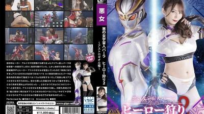 [유모] SPSC-011 Evil Female Alien Bara Hero Hunt 2 Astrozeol Edition Sakura Tsukishima 310 1