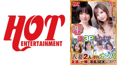 [유모] DHT-705 Picking Up Two Married Women To Want A Reverse 3P Nasty Sex With A Friend Best 4 6 People