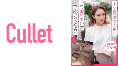 [유모] CLT-014 Get in Ginza, a talented married woman! Gonta Ji ○ Port Sensual Acme Barrage