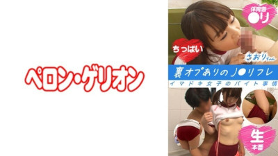 [유모] PRGO-262 J○Refre with behind-the-scenes ops Part-time job situation of modern girls Saori-chan 120 0
