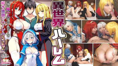 [유모] STCVS-027 [또 다른 세계 하렘 ~ 하렘 섹스 파티에서 유일한 사람인 ~] 1. 1. 매끄러운 마법사의 감사의 입으로 돌아 가기 2. 가혹한 여성 전사의 가슴 젠장 3.