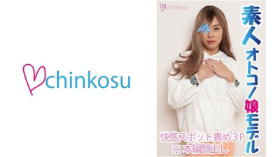 [유모] CHIN-024 Super excited about 3P!! Sensitive crossdresser moans like a roar while his cock is hard