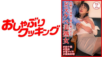 [유모] DHT-1039 A hot and sexy mature woman who charms men with her hot body, Rina-san, 49 years old