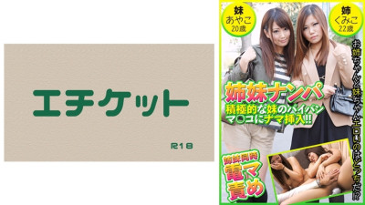 [유모] DHT-453 Picking up sisters: Raw insertion into the shaved pussy of an aggressive younger sister! Ayako, 20 years old