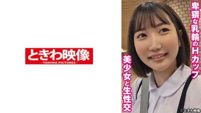 [유모] TKWA-267 Raw sex with a H-cup beautiful girl with obscene areolas Rimu