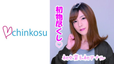 [유모] CHIN-019 [First insertion] The face distorted by pain is also charming! When pain turns into pleasure...